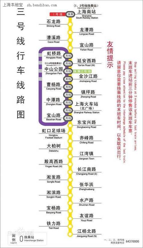 三号线地铁站线路图图