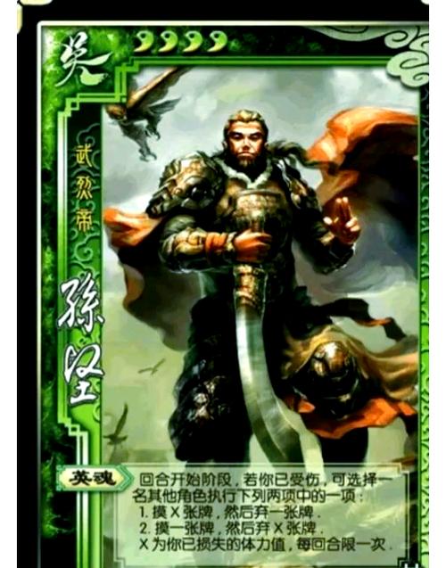 三国杀名将传吴国4个将