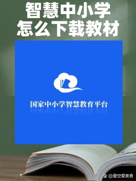 智慧中小学平台登录入口官网下载