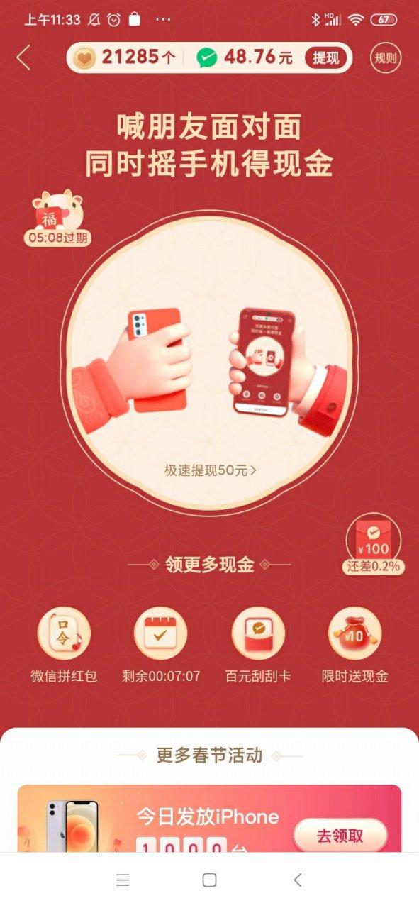 淘宝的摇现金在哪里找