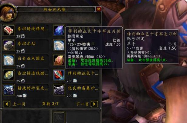 怀旧服骑士五十级职业任务