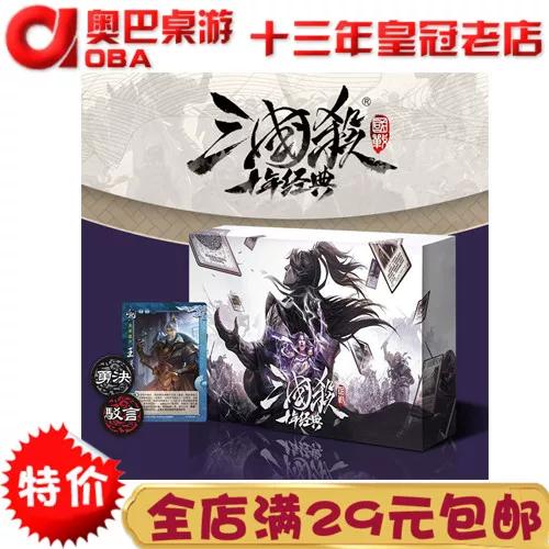 游卡三国杀十周年官网