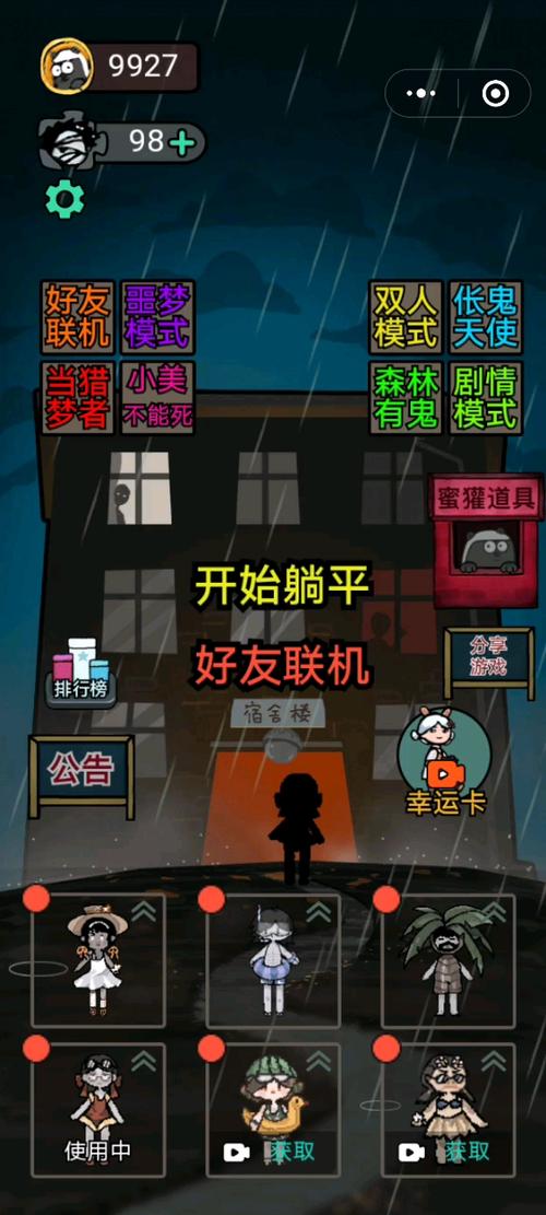 猛鬼宿舍最新版本更新