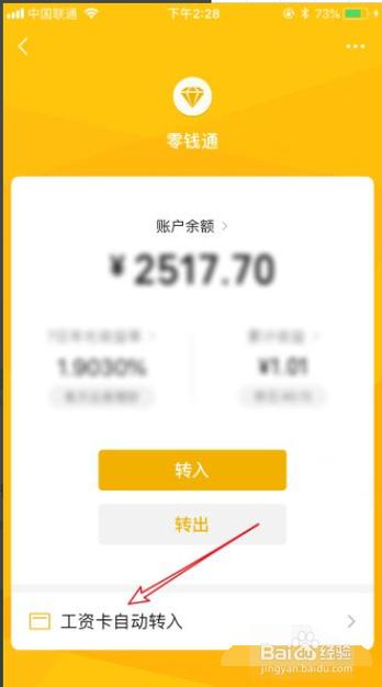 微信零钱直接转入零钱通怎么解除