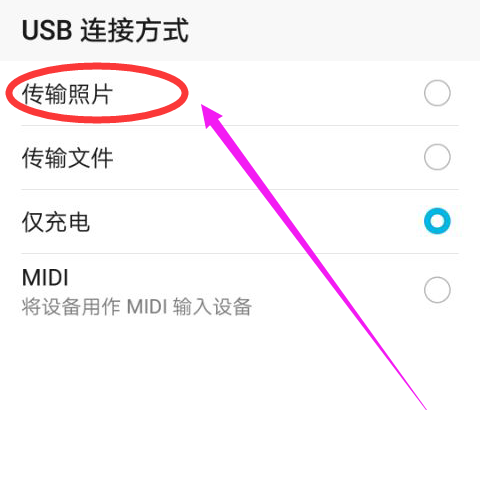 荣耀手机如何导出照片到电脑