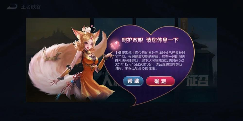 王者荣耀健康系统bug截图2