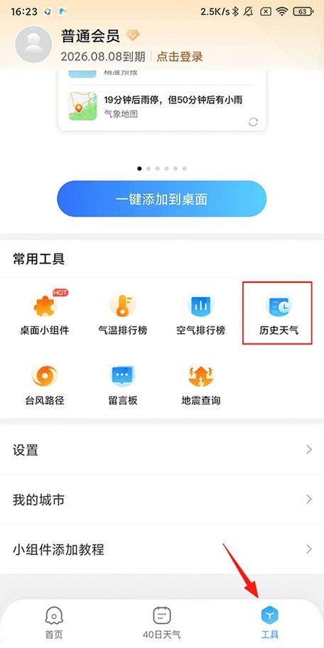 2345天气王免费下载安装