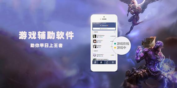 影响游戏体验的辅助软件