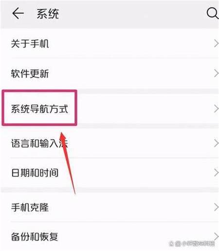 华为P30返回键