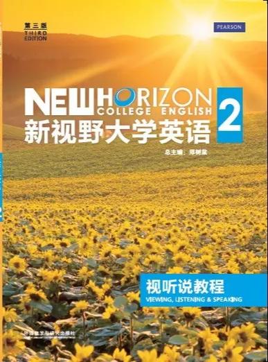 大学英语课本新视野2电子版