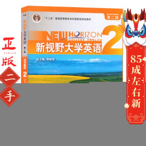 大学英语课本新视野2电子版截图2