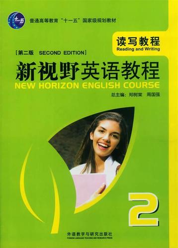 大学英语课本新视野2电子版截图3