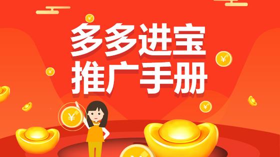 多多进宝app 多多进宝app