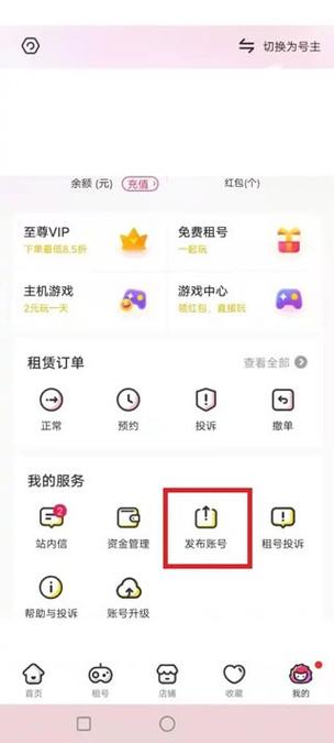 一键租号
