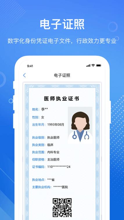 个人医师端登录app