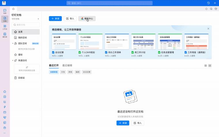 协同办公文档