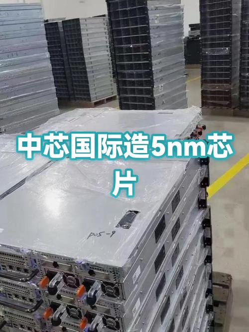 中芯国际5nm芯片