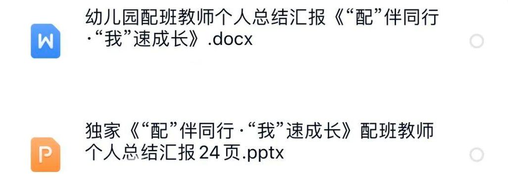 幼儿园配班老师个人总结
