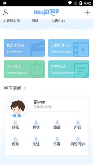 口语100官方免费下载