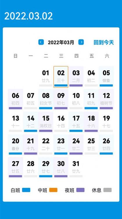 工作日历表APP截图1