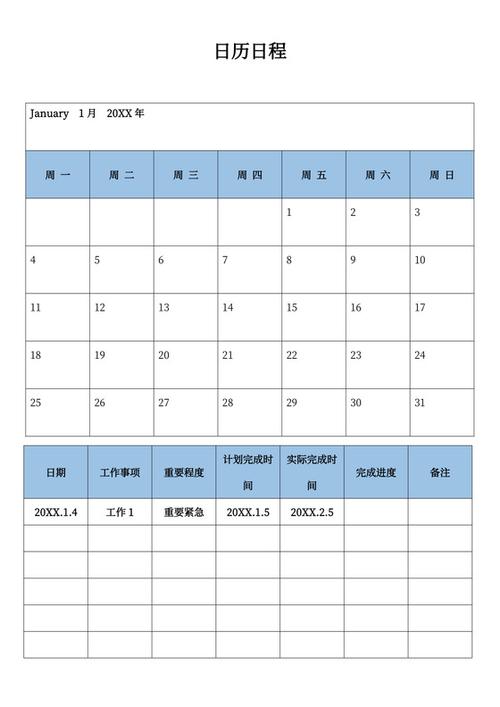 工作日历表APP截图3