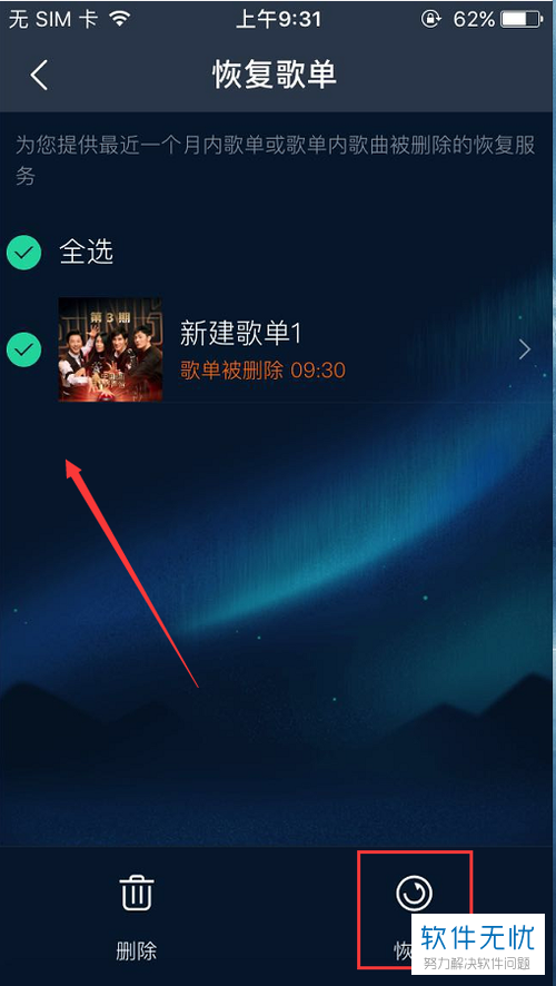 qq音乐歌单怎么删不了