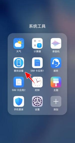 HONOR查找设备