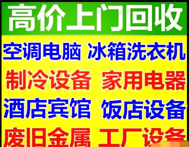高价回收冰箱电话