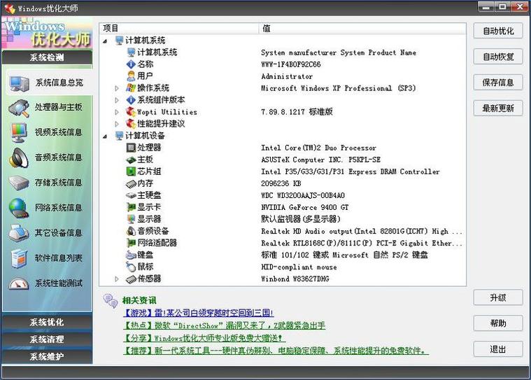 电脑屏幕总是显示屏幕优化