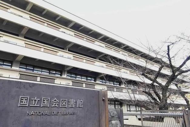 日本国家图书馆