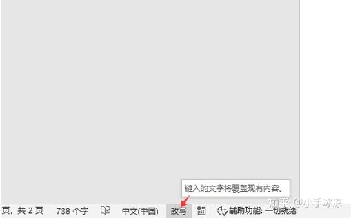 word写字覆盖了后面的字
