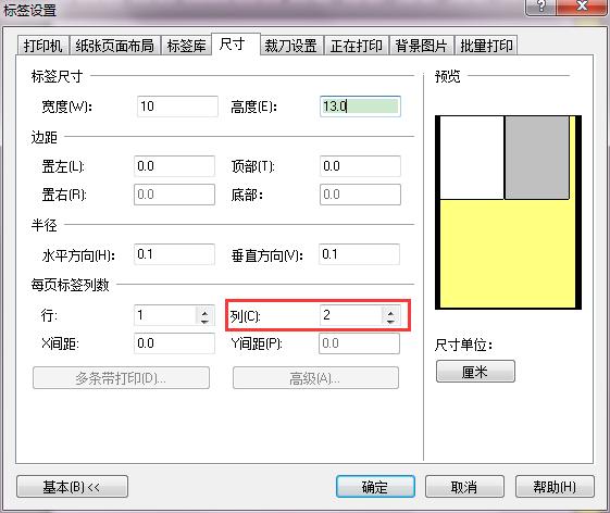 nicelabel标签设置