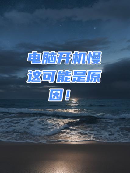 电脑开机太慢了要十几分钟才能用截图2