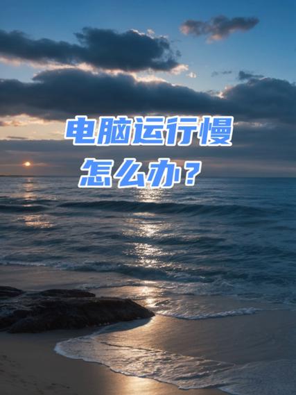 电脑开机太慢了要十几分钟才能用截图3