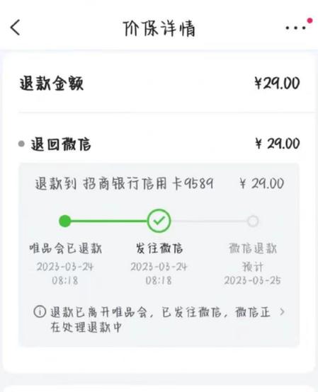 唯品会合并订单退款截图3