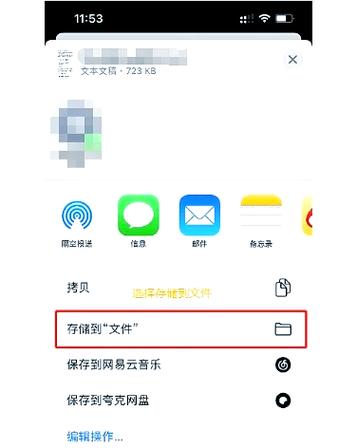 苹果截图储存到文件截图3