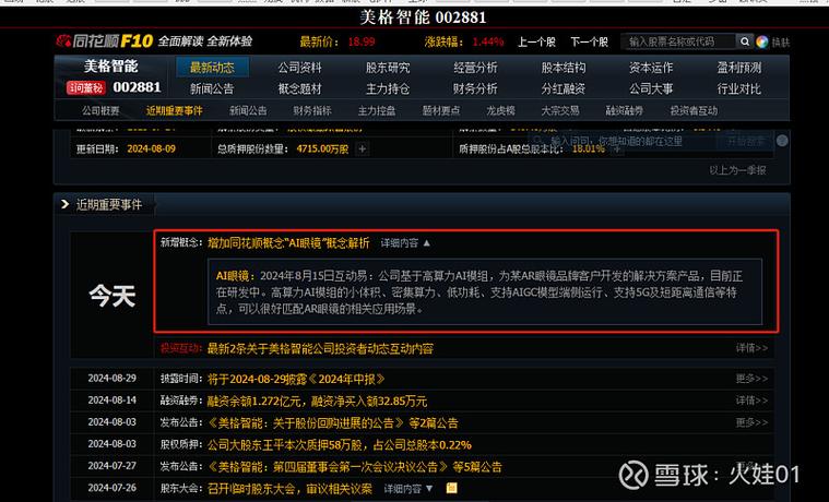 互动易网站 互动易网站
