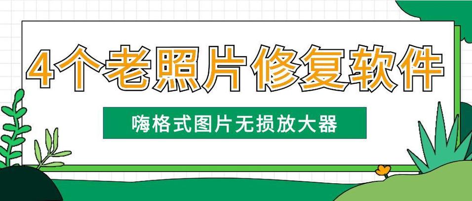 修复图片清晰度的软件