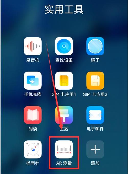 手机测量身高神器截图3