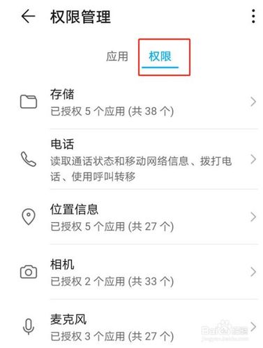 华为小程序权限设置在哪里