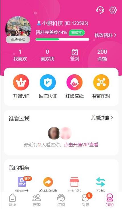 玫瑰缘交友app官方最新版本更新内容截图2