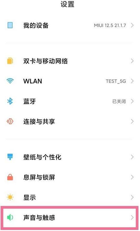 红米手机勿扰模式怎么打开截图2