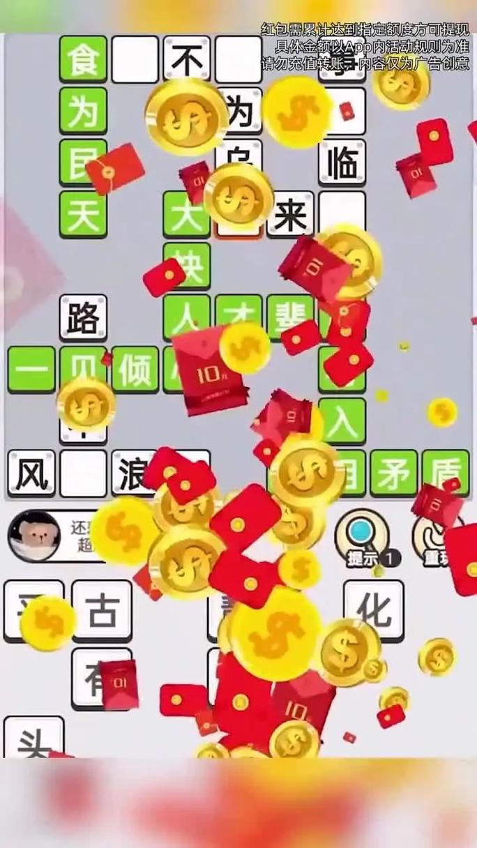 下载成语来赚钱