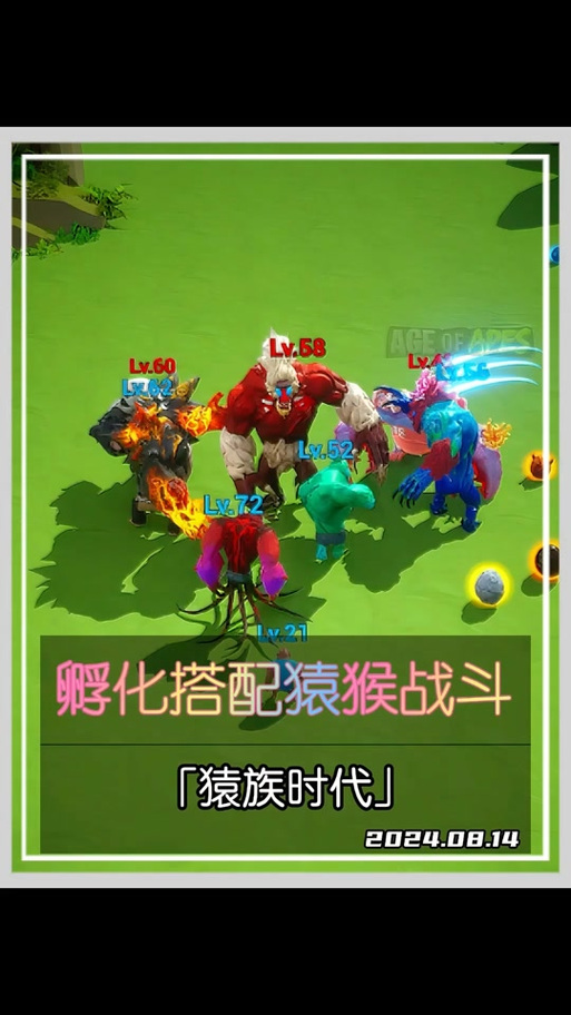 猿族时代破解版