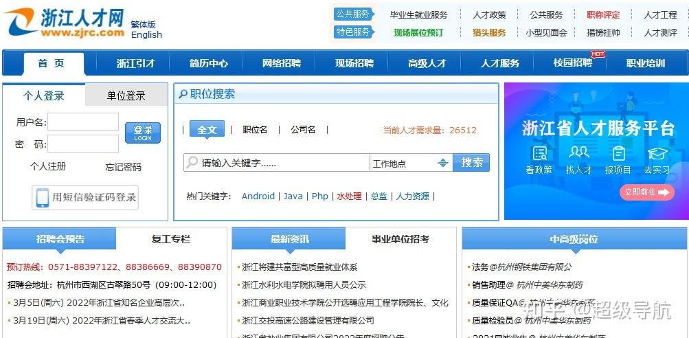 温州0577人才网招聘网