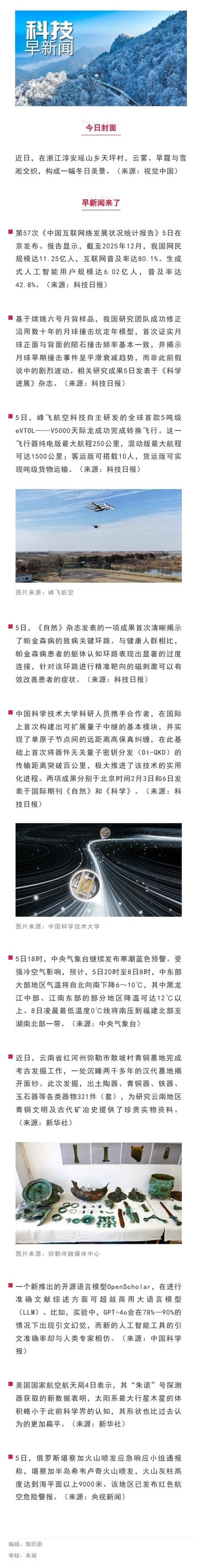 中国科技最新消息 中国科技最新消息