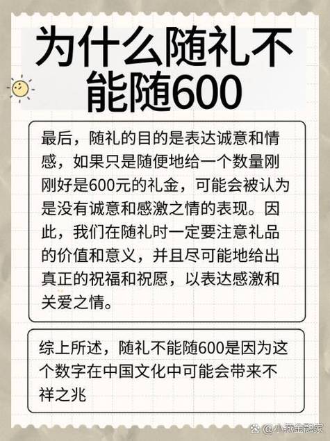 随礼600的寓意