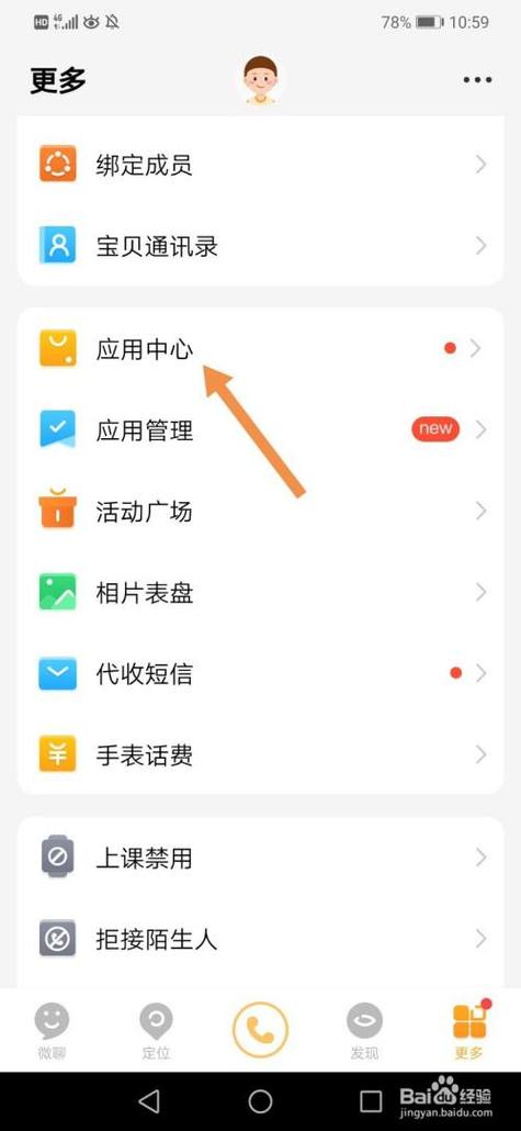 小天才手表如何下载应用