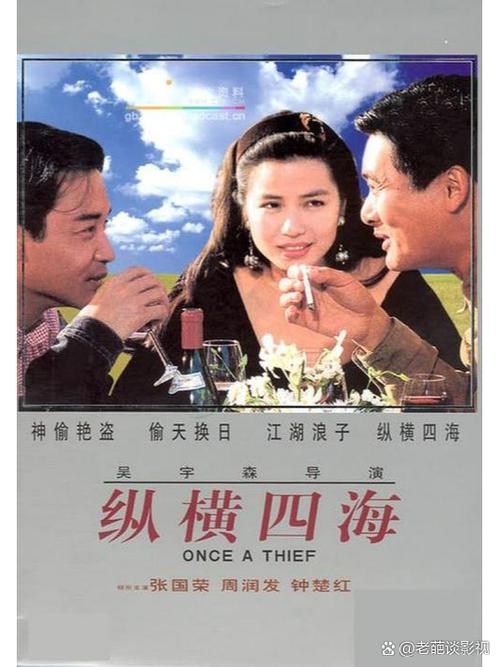 纵横四海电影粤语在线观看 纵横四海电影粤语在线观看