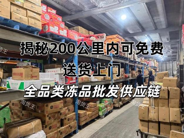 冻货批发市场进货渠道